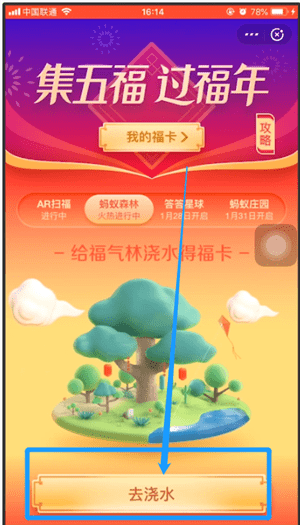 支付寶中找到福氣林具體操作方法