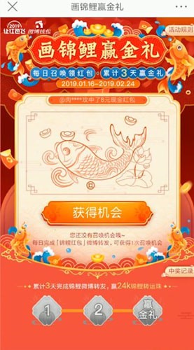 微博中玩讓紅包飛具體操作方法