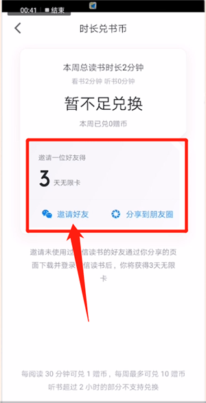 微信讀書中賺錢具體操作方法