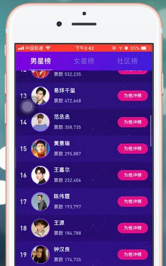 百度app中明星沸點榜投票具體操作方法