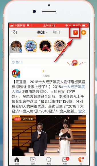 微博app中找到任務中心具體操作方法