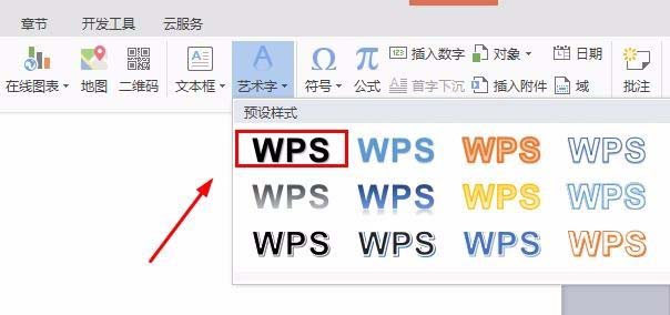 wps中將文字旋轉(zhuǎn)180度具體操作方法