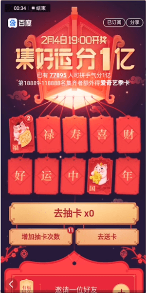 百度中搶集好運稀有卡具體操作方法