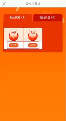 微博中送扭蛋具體操作方法