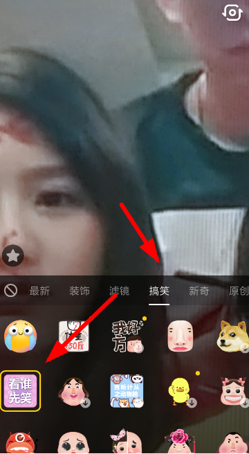 抖音中找到看誰先笑特效具體操作方法