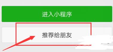 微信中跳一跳與好友pk具體操作方法
