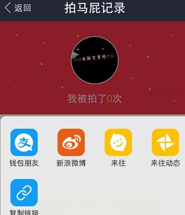 支付寶中玩錢包拍馬屁具體操作方法