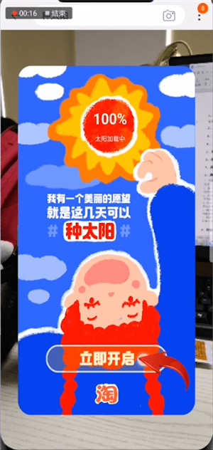 手機(jī)淘寶中種太陽具體操作步驟