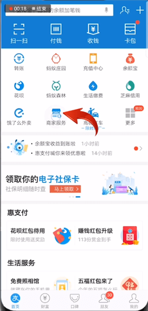 支付寶中開通信用卡收款具體操作方法