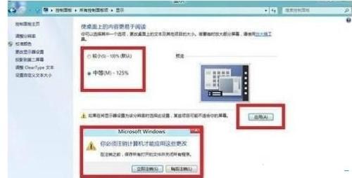 win8.1系統如何放大所有字體?