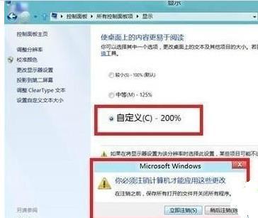 win8.1系統如何放大所有字體?