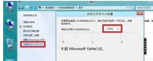 win8.1系統如何放大所有字體?