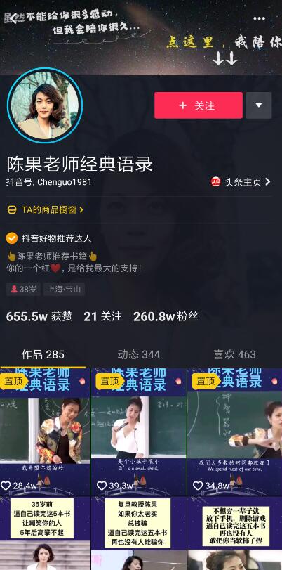 抖音陳果抖音號_復旦大學陳果抖音是多少