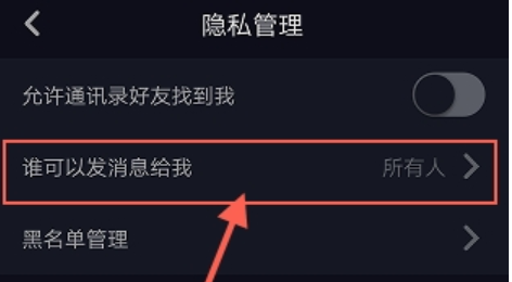 抖音如何屏蔽別人   抖音屏蔽教程