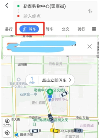 高德地圖如何叫車 高德地圖出行教程