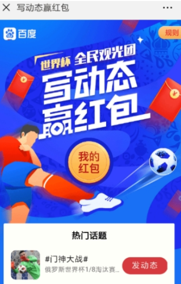 百度寫動(dòng)態(tài)贏紅包如何玩 百度贏紅包活動(dòng)詳解