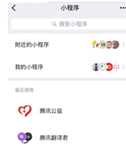 微信我的小程序使用教程詳解 微信我的小程序在哪里尋找