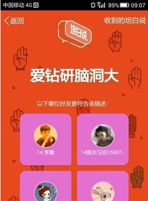 QQ坦白說如何指定好友 坦白說如何發(fā)給指定的人