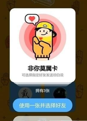 QQ坦白說如何指定好友 坦白說如何發(fā)給指定的人