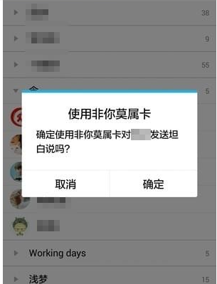 QQ坦白說如何指定好友 坦白說如何發(fā)給指定的人