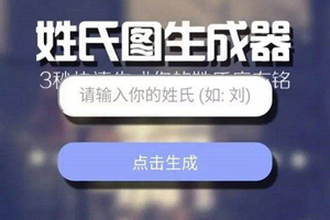 微信姓氏頭像制作教程介紹 微信姓氏頭像如何弄