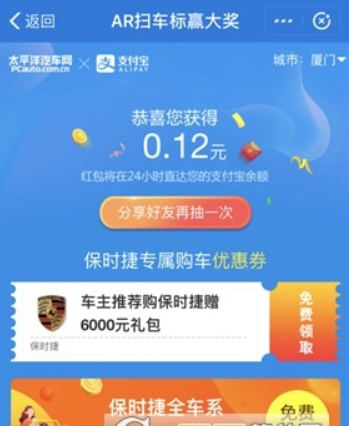 支付寶AR掃保時(shí)捷如何獲取紅包？AR掃保時(shí)捷獲取紅包方法攻略介紹！