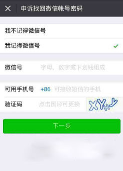 新手機號被人綁定微信是什么情況？ 新手機號被人綁定微信解除攻略介紹！