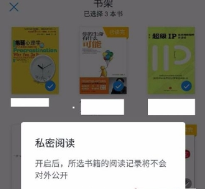 微信讀書隱藏書架方法是什么？ 私密閱讀設置方法攻略介紹！