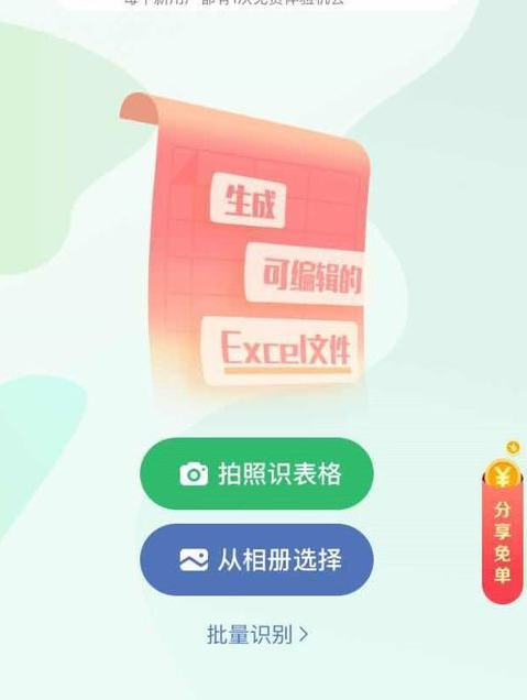Excel中拍照導(dǎo)入表格具體操作方法