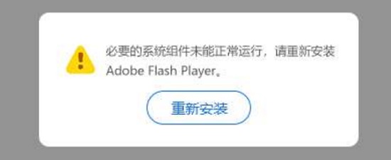 win11flash必要組件未運行解決方法