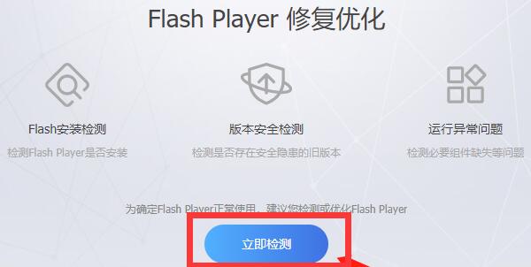 win11flash必要組件未運行解決方法