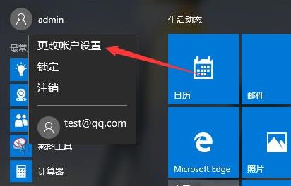 win10賬戶名稱怎么改頭像詳情