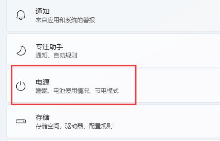 win11電源管理位置