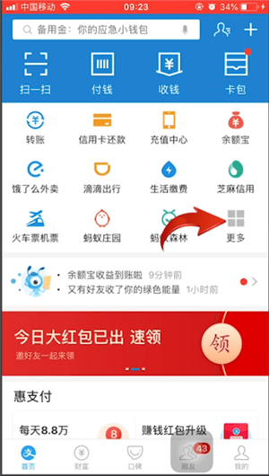 支付寶中設置信用卡自動還款具體操作方法