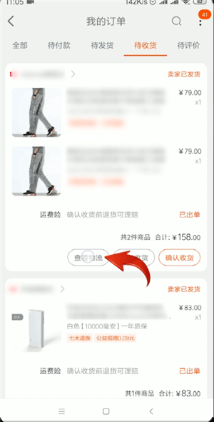 手機淘寶中查詢運單號具體操作方法