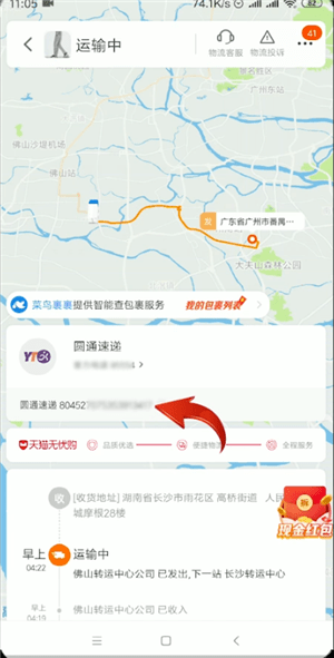 手機淘寶中查詢運單號具體操作方法