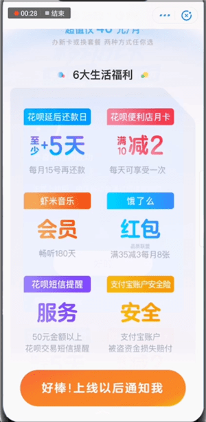 支付寶中開通移動花卡具體操作方法