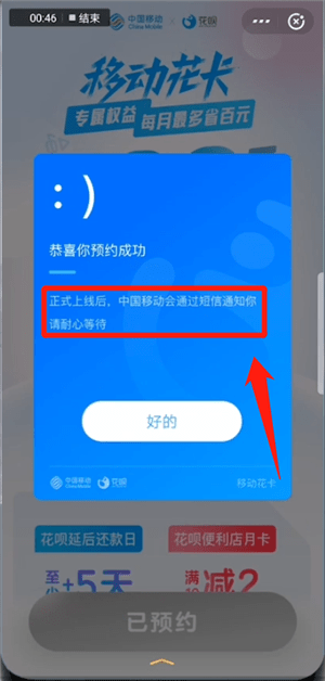 支付寶中開通移動花卡具體操作方法