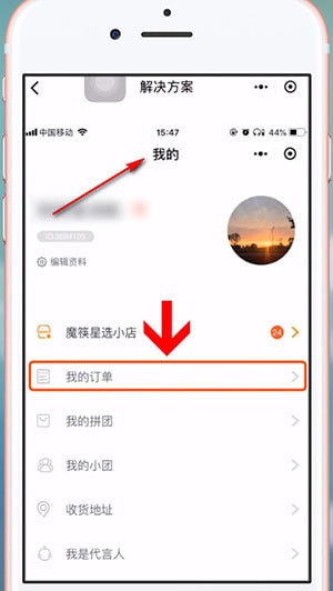 微信魔筷星選中查詢快遞詳細操作方法