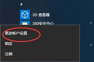 win10修改密碼教程