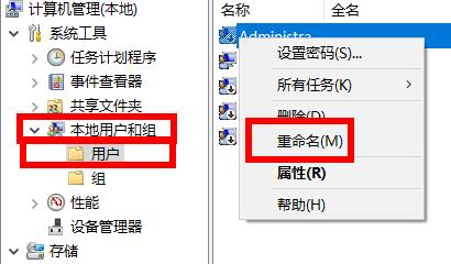 win10修改用戶名教程