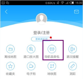 高德地圖中使用周星馳語音導航具體操作方法