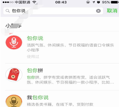 微信中包你說語音紅包提現具體操作方法