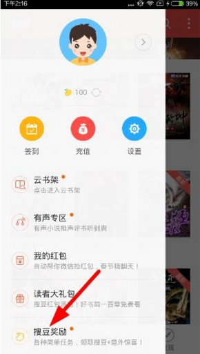 搜狗閱讀app中搜豆具體操作方法