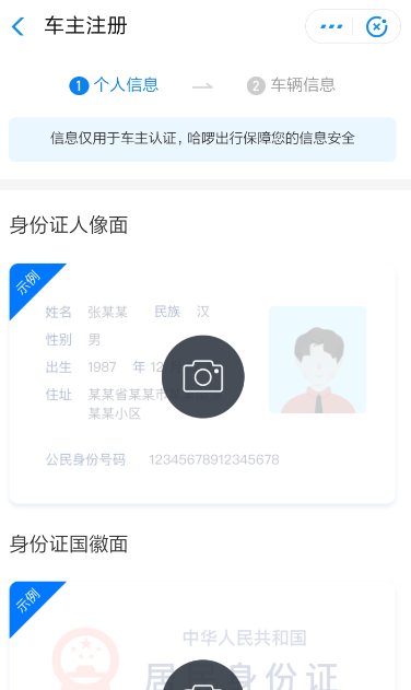 哈羅順風(fēng)車注冊車主具體操作方法