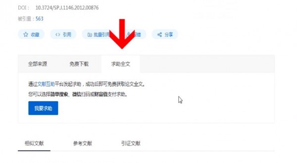 百度學術求助成功具體操作方法