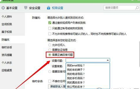 QQ中設置加好友權限具體操作方法
