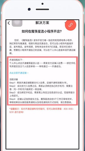 微信中魔筷星選具體注冊(cè)方法介紹