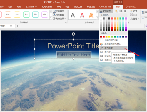 PPT制作出大氣星球背景型封面的具體操作流程