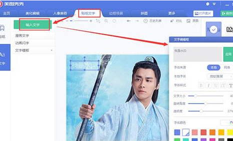 美圖秀秀實現修圖加水印的具體操作流程